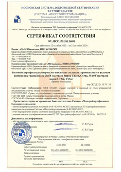 2020.10.22 Котельники - Швеллеры стальные горячекатные с уклоном внутренних граней.