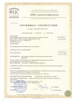 2021.06.03 Котельники - Прокат арматурный бунтовый периодического профиля класса А500.
